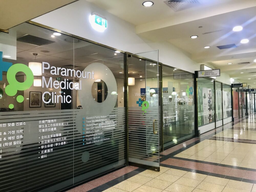 GP | パラマウントクリニック 外観